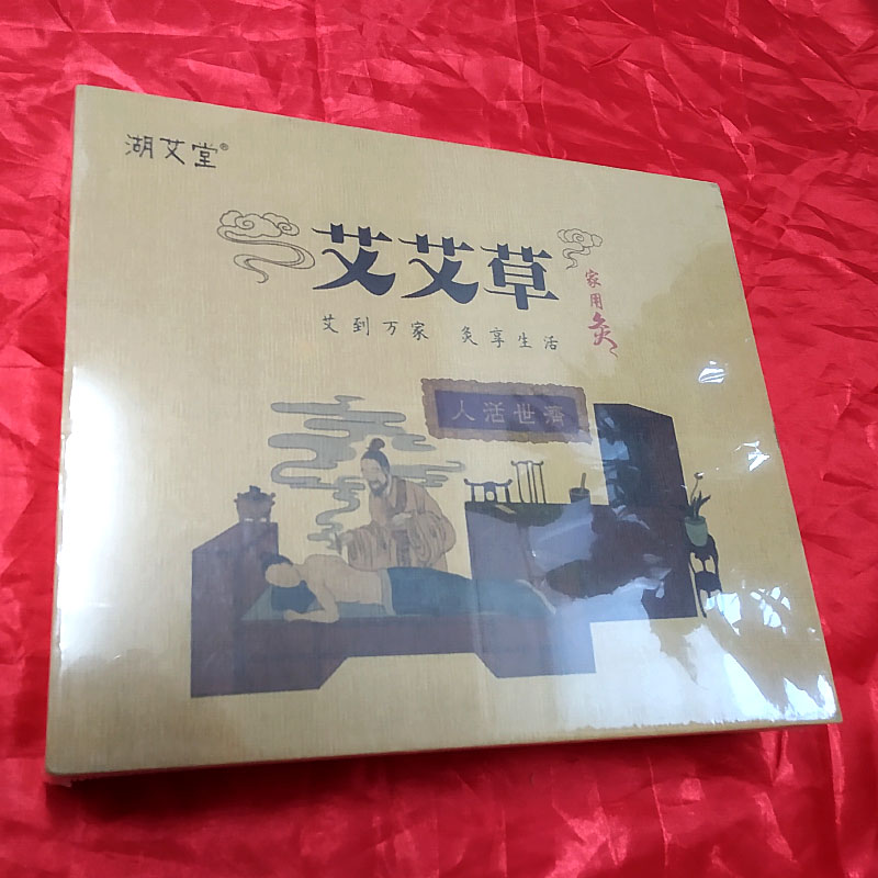 湖艾堂艾艾草家用灸