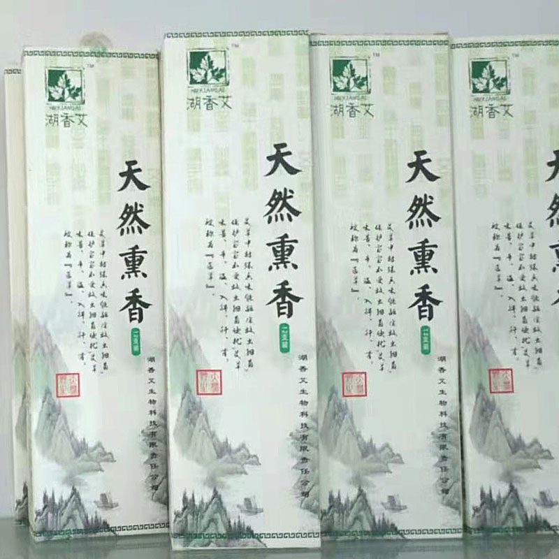 湖香艾天然薰香